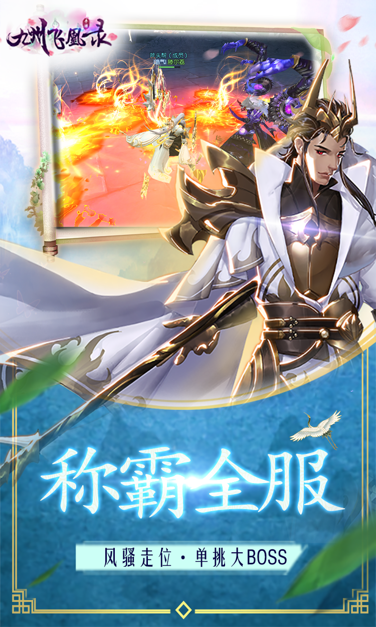 九州飞凰录