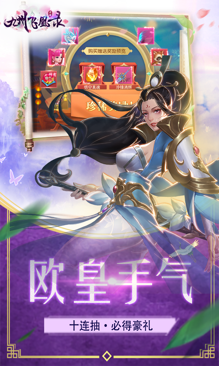 九州飞凰录