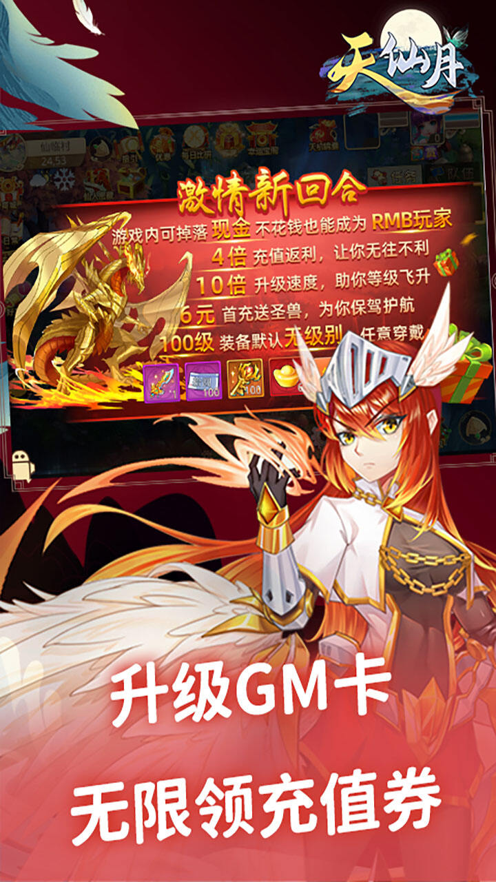 天仙月