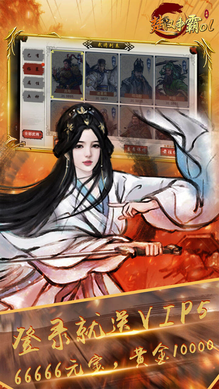 楚汉争霸OL手游