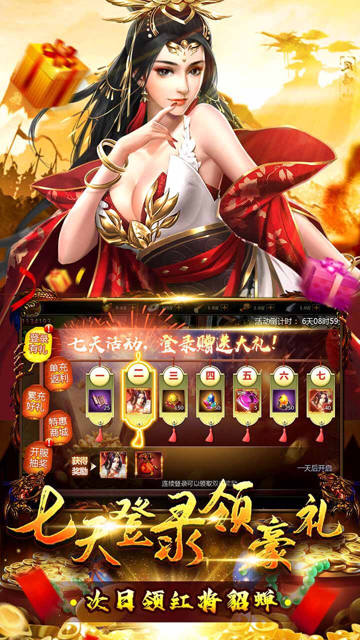 三国荣耀