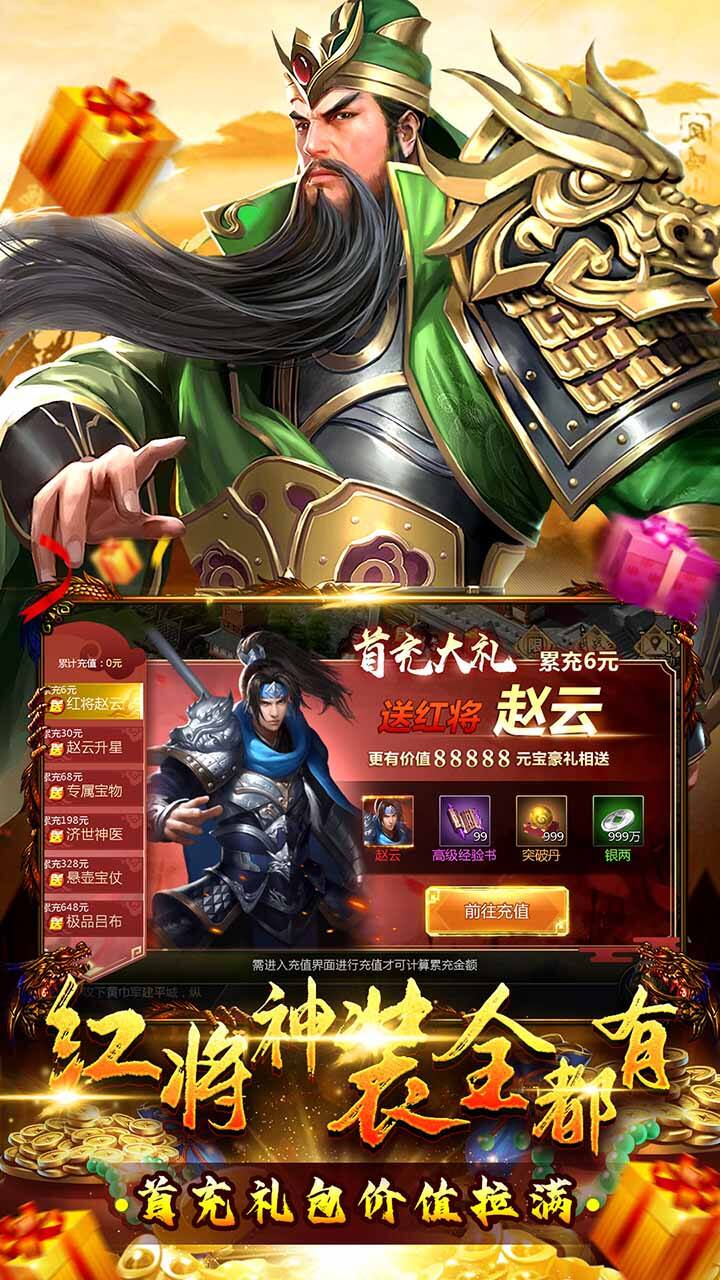 三国荣耀