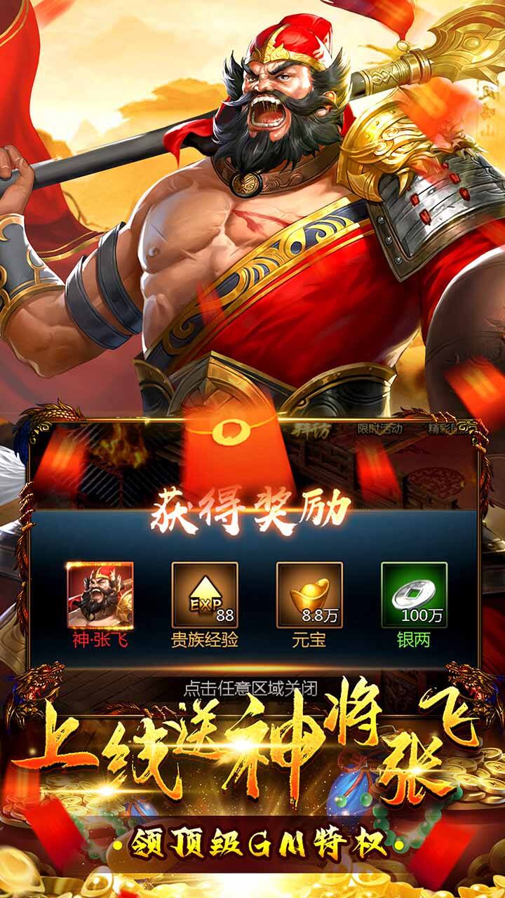 三国荣耀