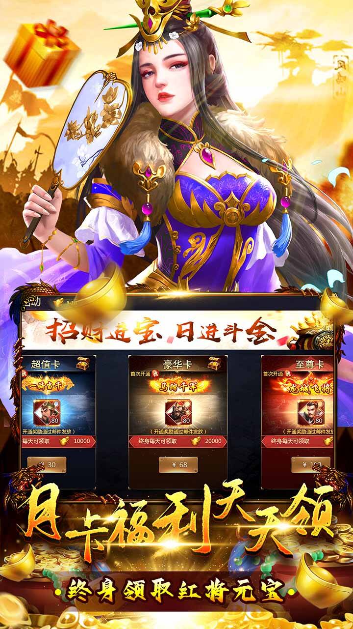 三国荣耀