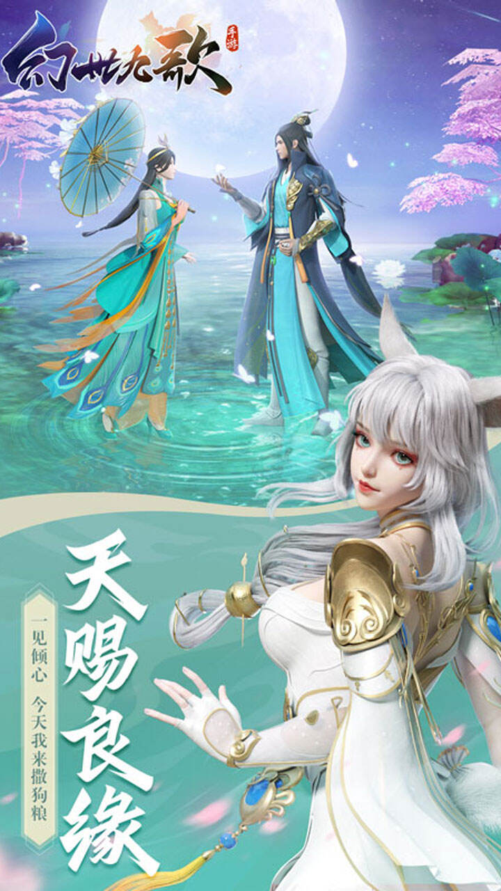 幻世九歌