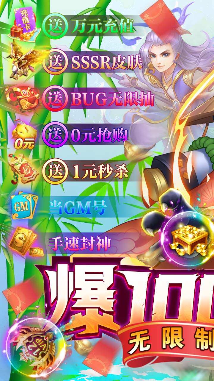 妖游记（爆百万真充）