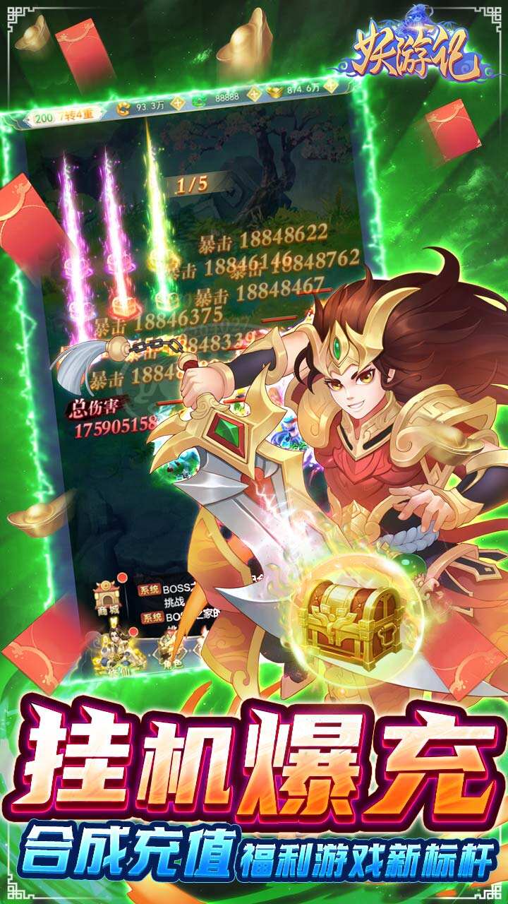 妖游记（爆百万真充）
