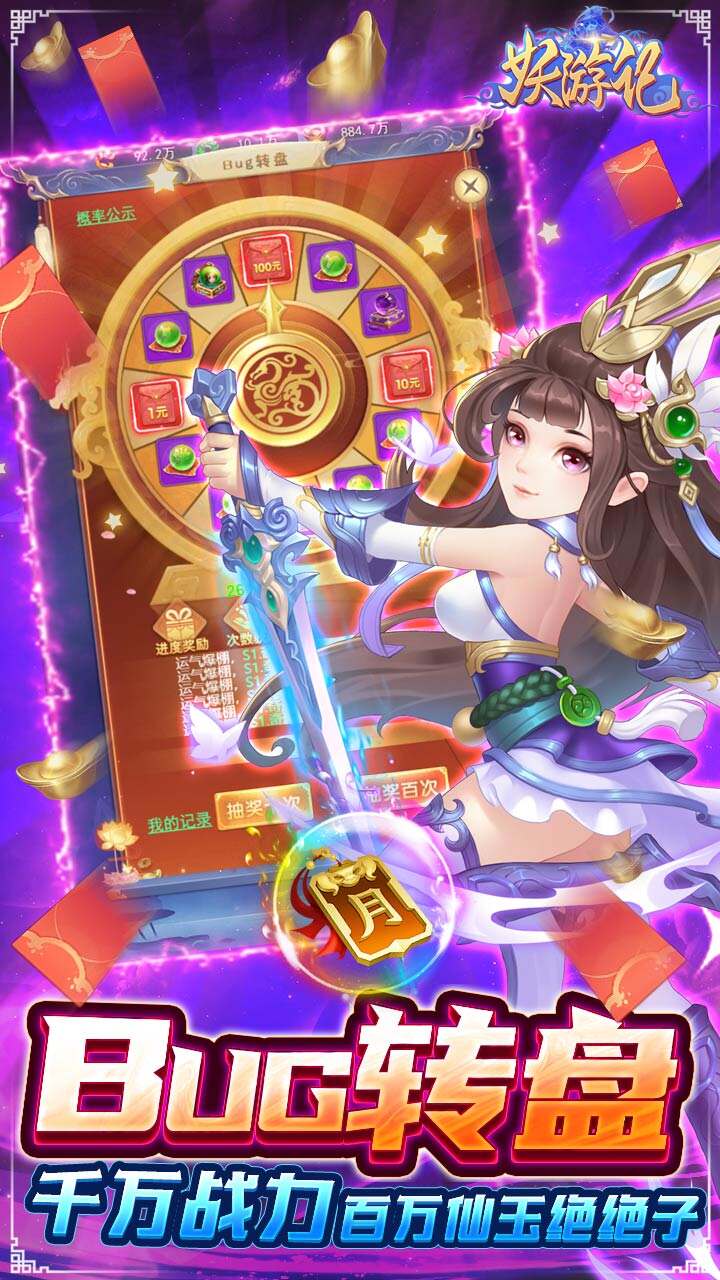 妖游记（爆百万真充）