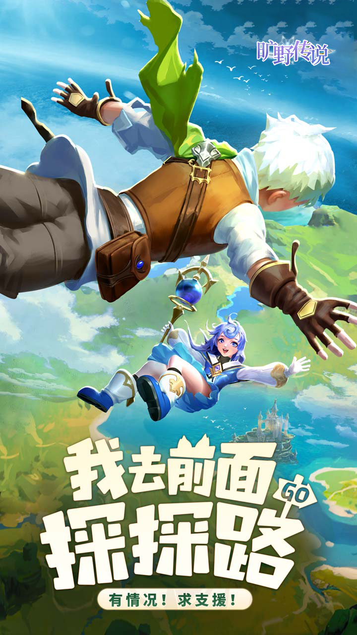 旷野传说+