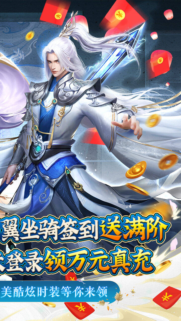 御剑青云传-0氪送万充