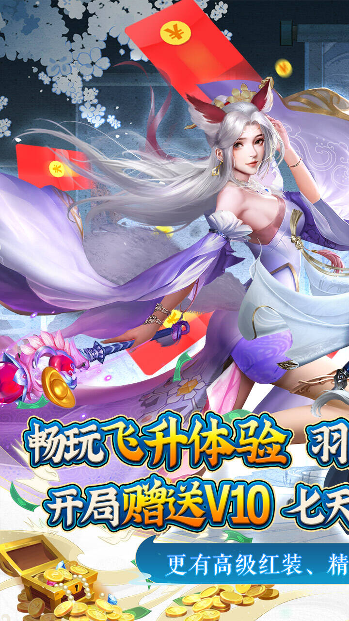 御剑青云传-0氪送万充