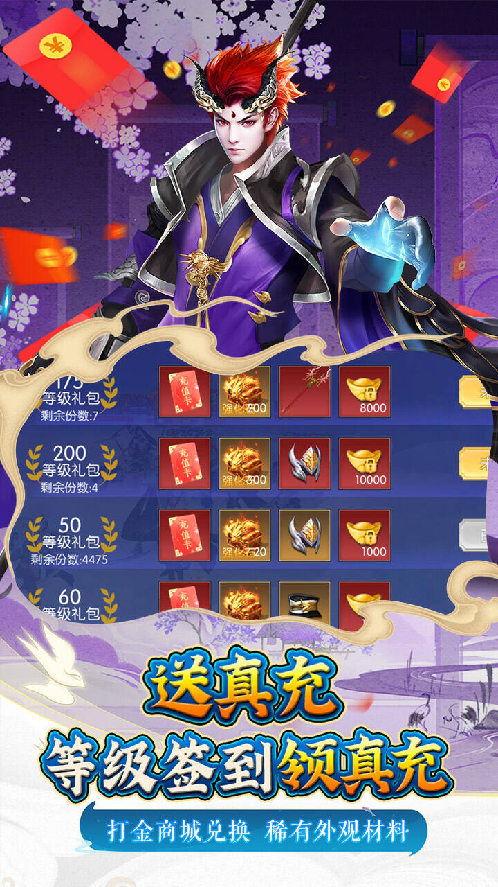 御剑青云传-0氪送万充