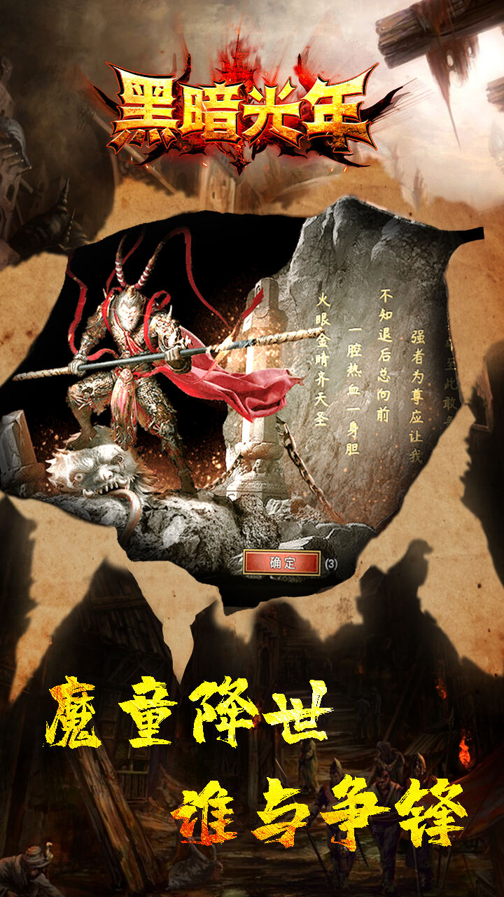 黑暗光年（西游传奇）
