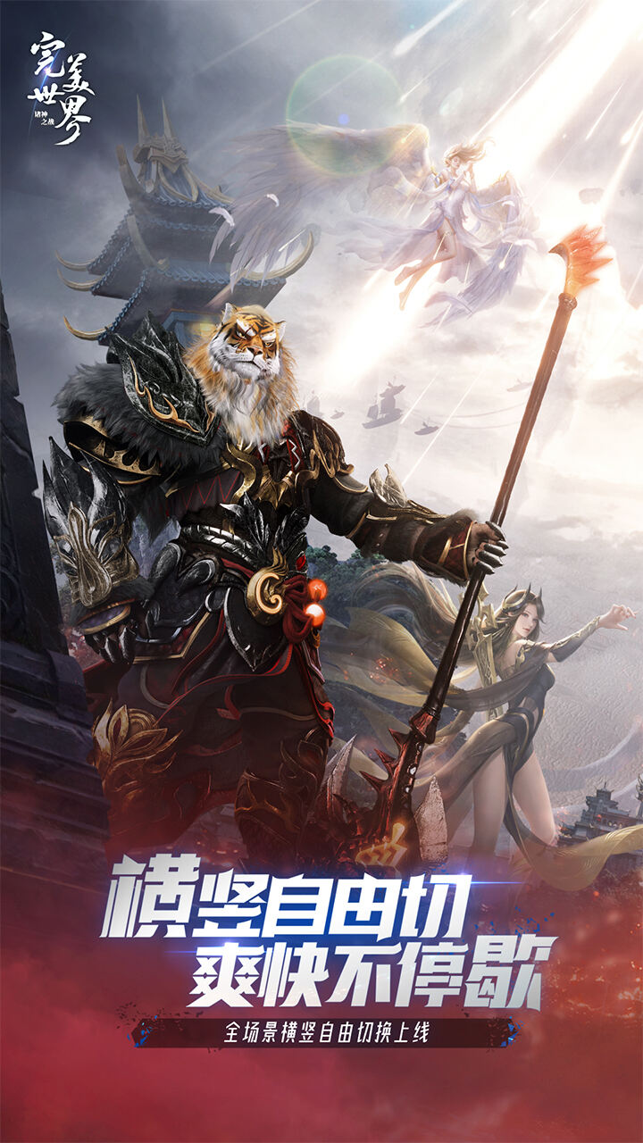 完美世界+