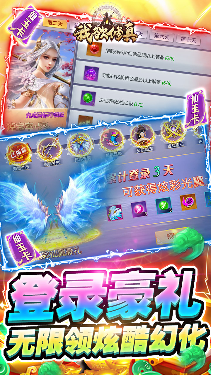 我欲修真（GM瓜分百亿）