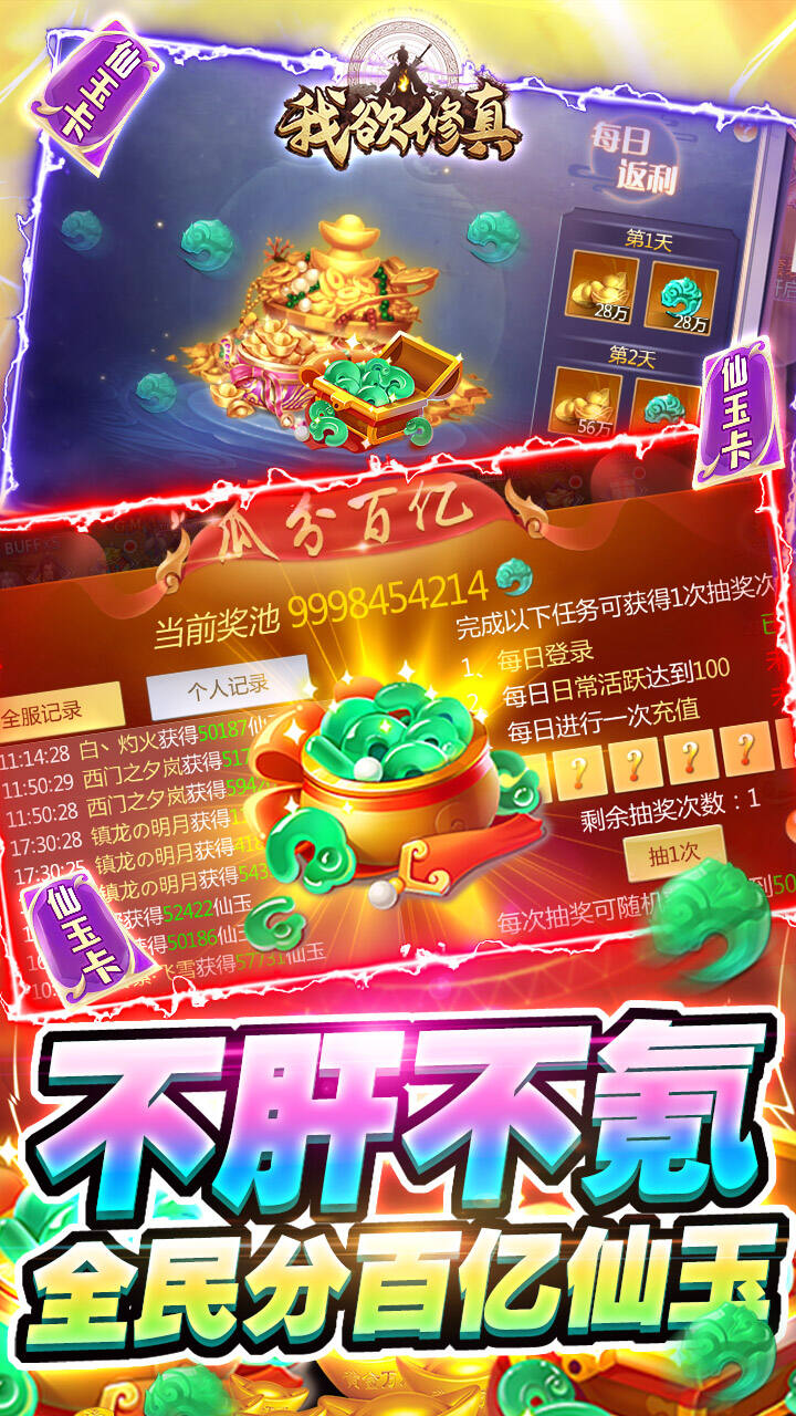 我欲修真（GM瓜分百亿）