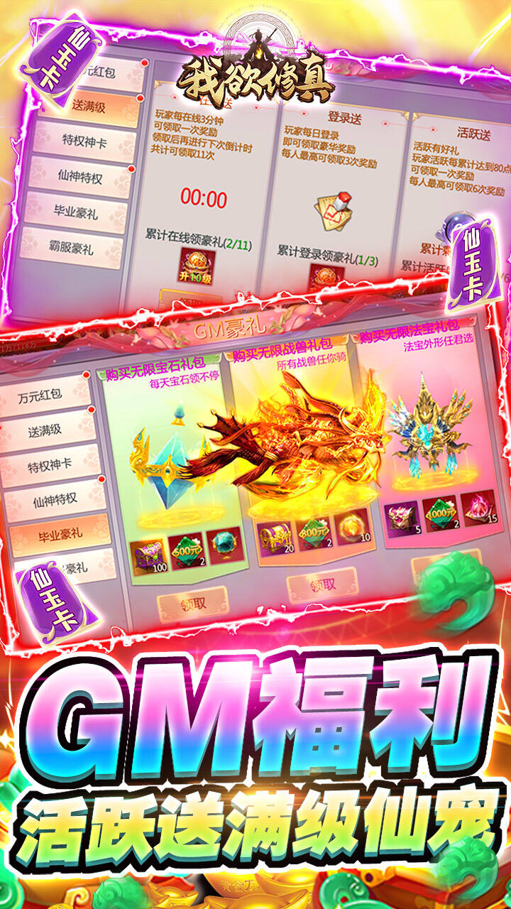 我欲修真（GM瓜分百亿）