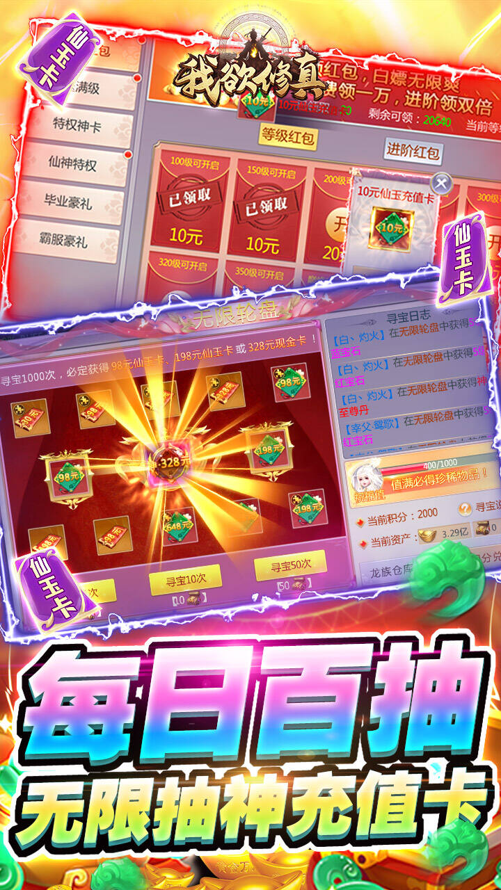 我欲修真（GM瓜分百亿）
