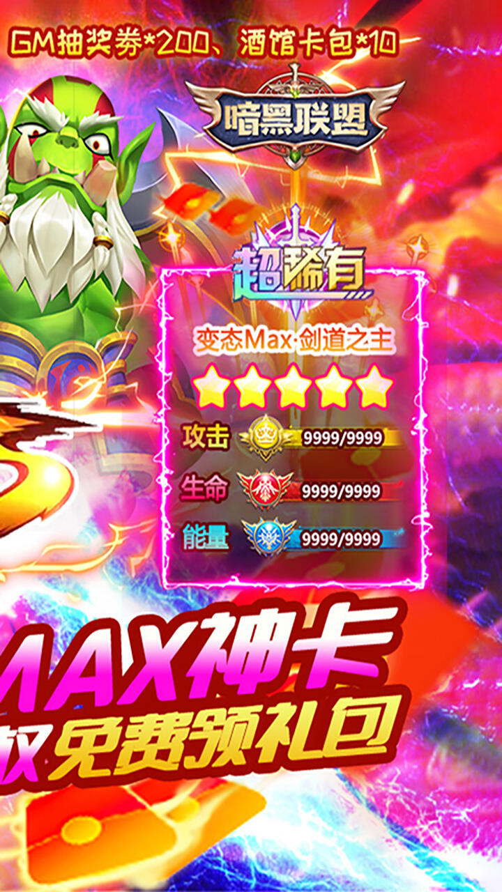 暗黑联盟