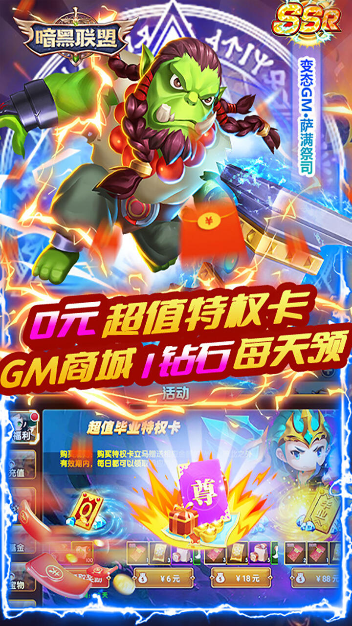 暗黑联盟