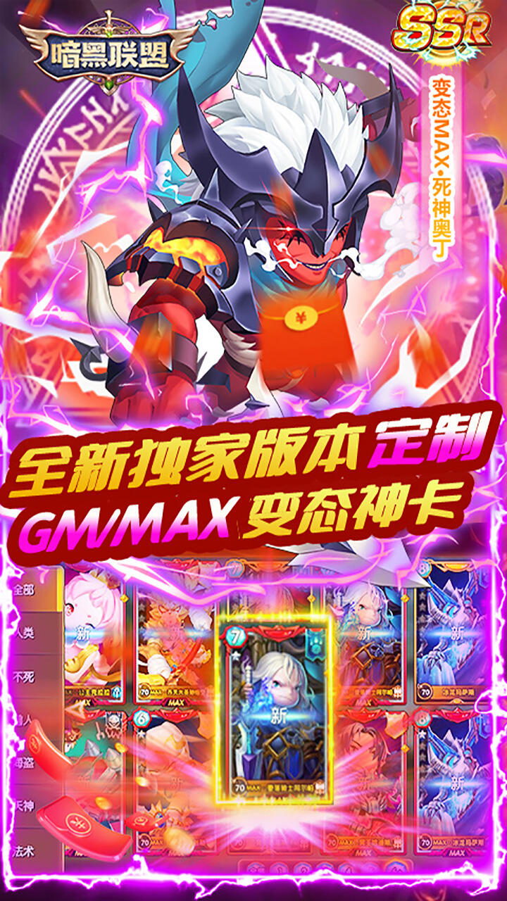 暗黑联盟
