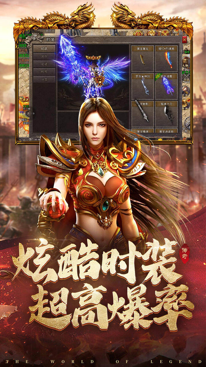 火龙传奇