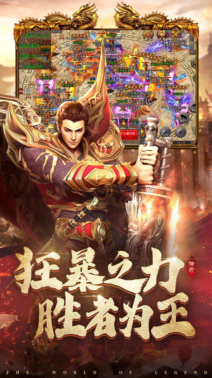 火龙传奇
