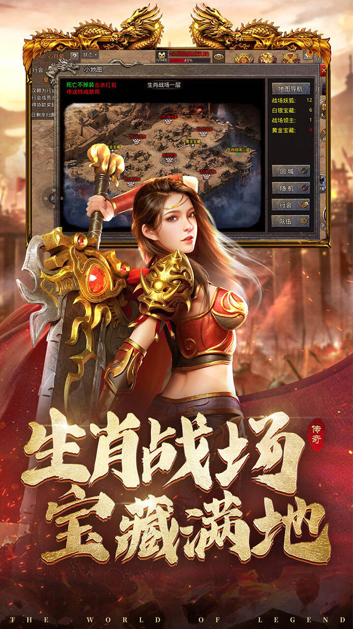火龙传奇