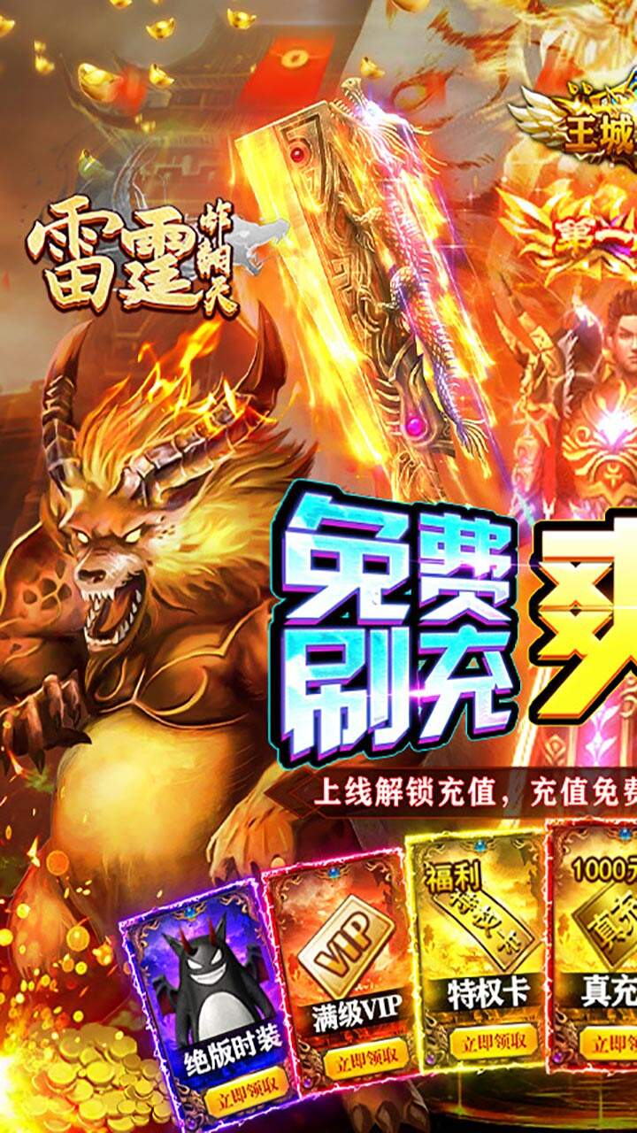 雷霆超爆传奇