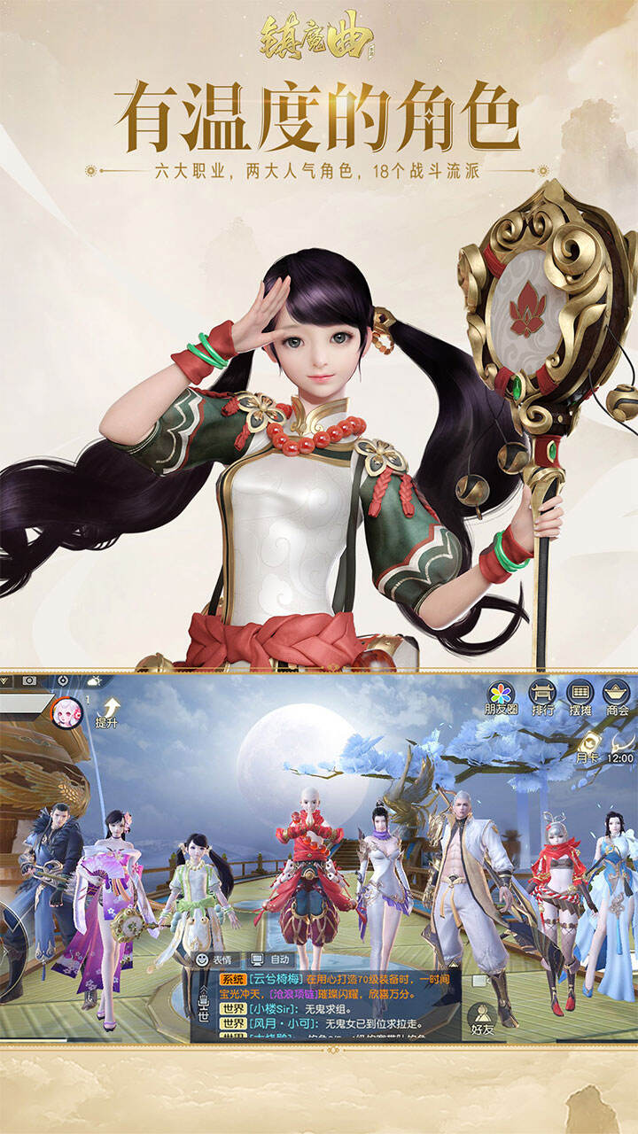 镇魔曲