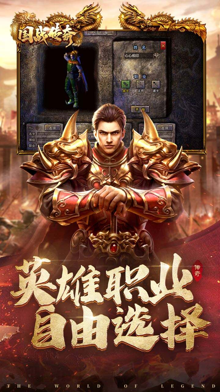 国战传奇--