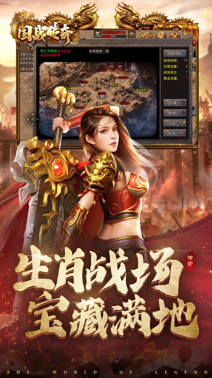 国战传奇--