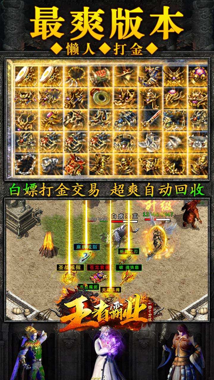 王者霸业（一秒十刀爆）
