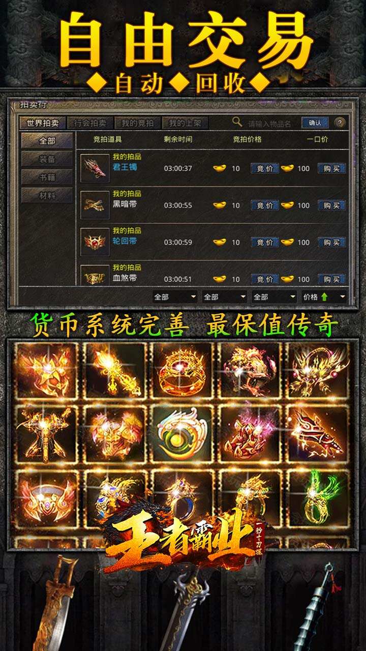 王者霸业（一秒十刀爆）