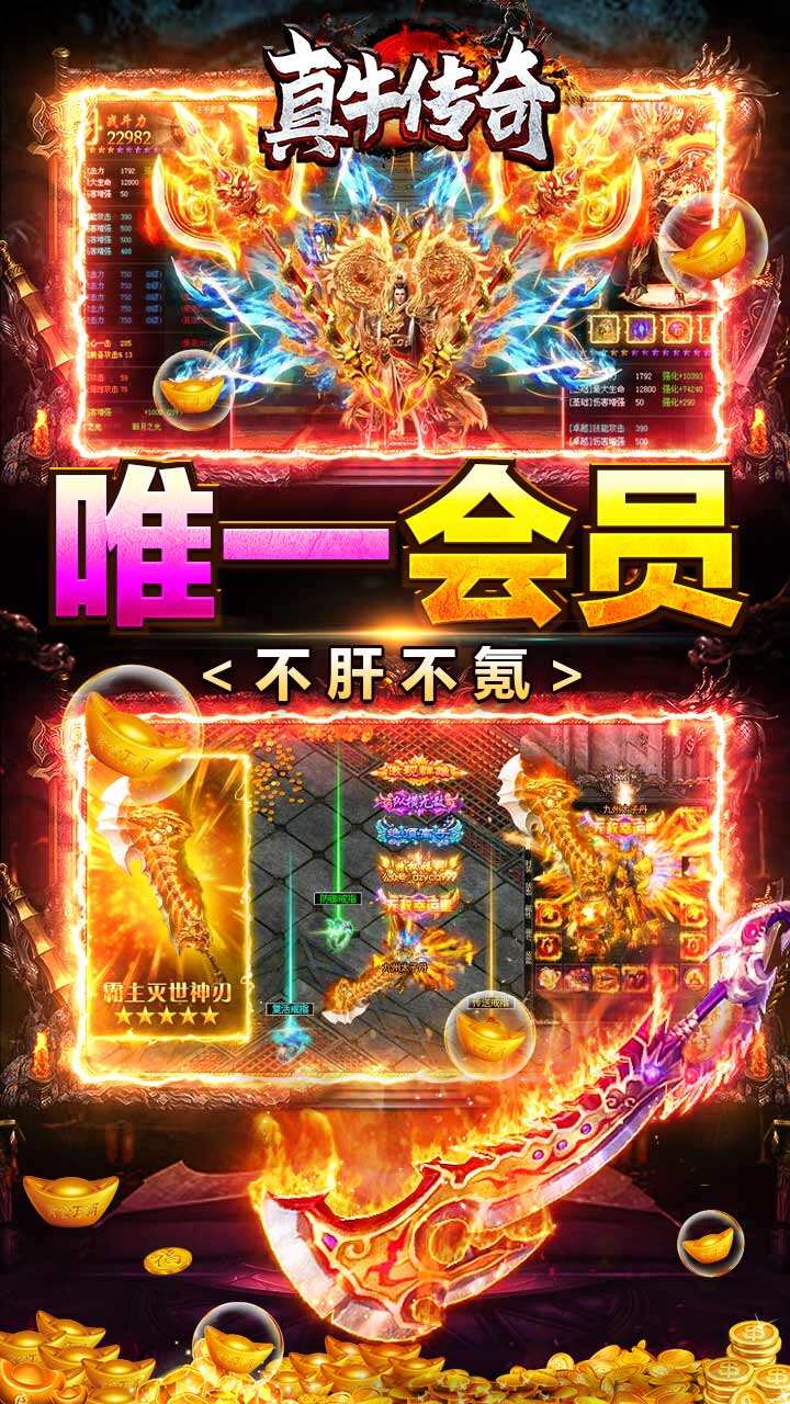 真牛传奇（光速刀）