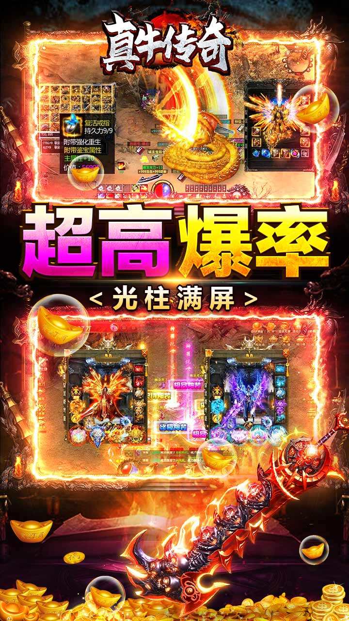 真牛传奇（光速刀）