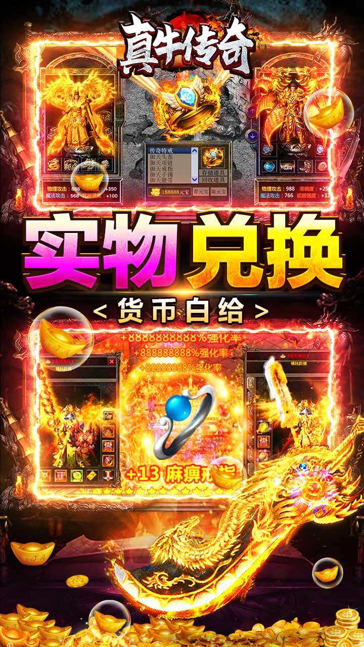 真牛传奇（光速刀）