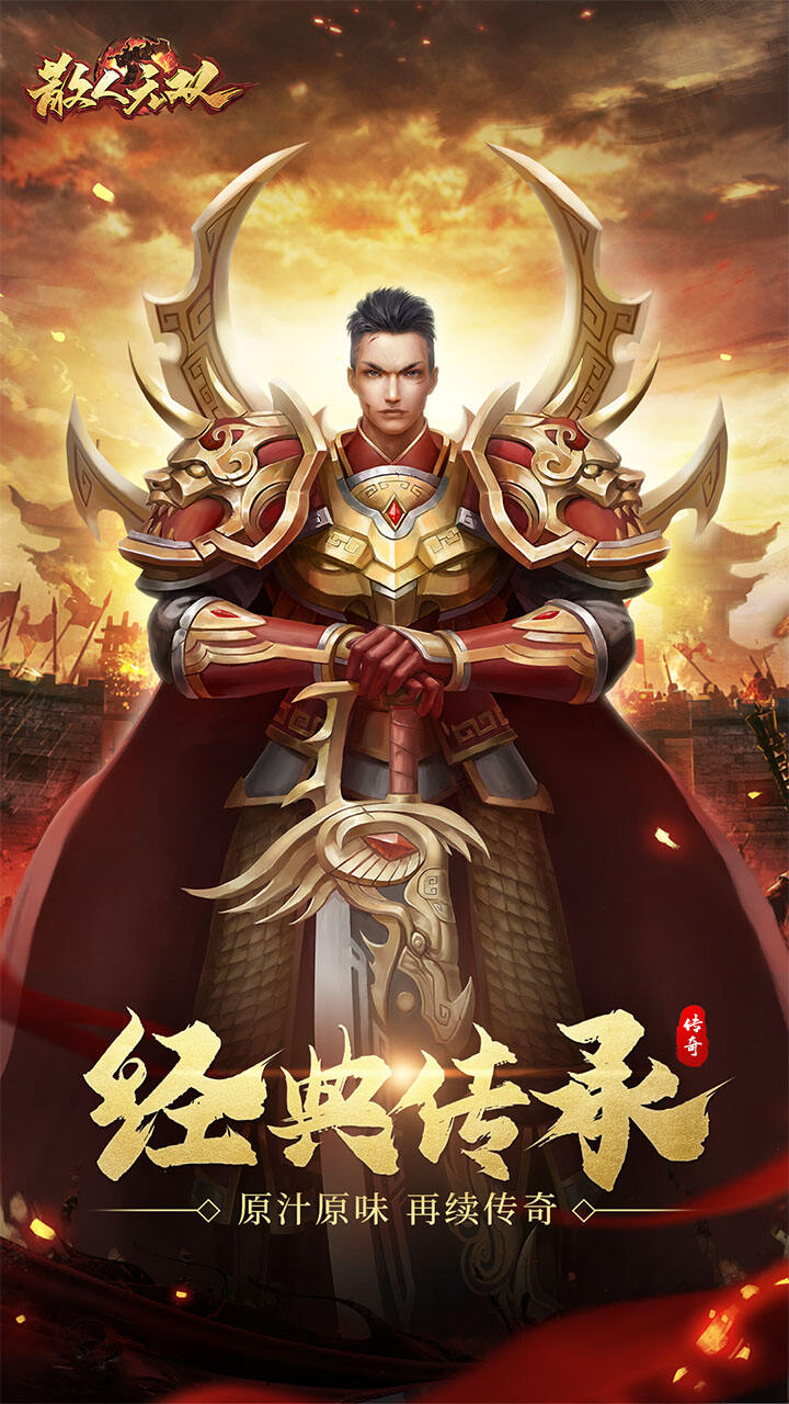 散人无双（三职业合击）