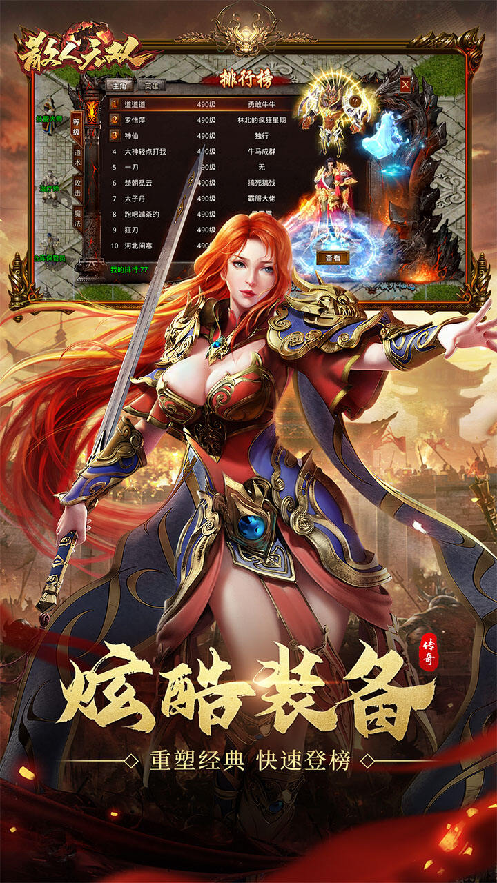 散人无双（三职业合击）
