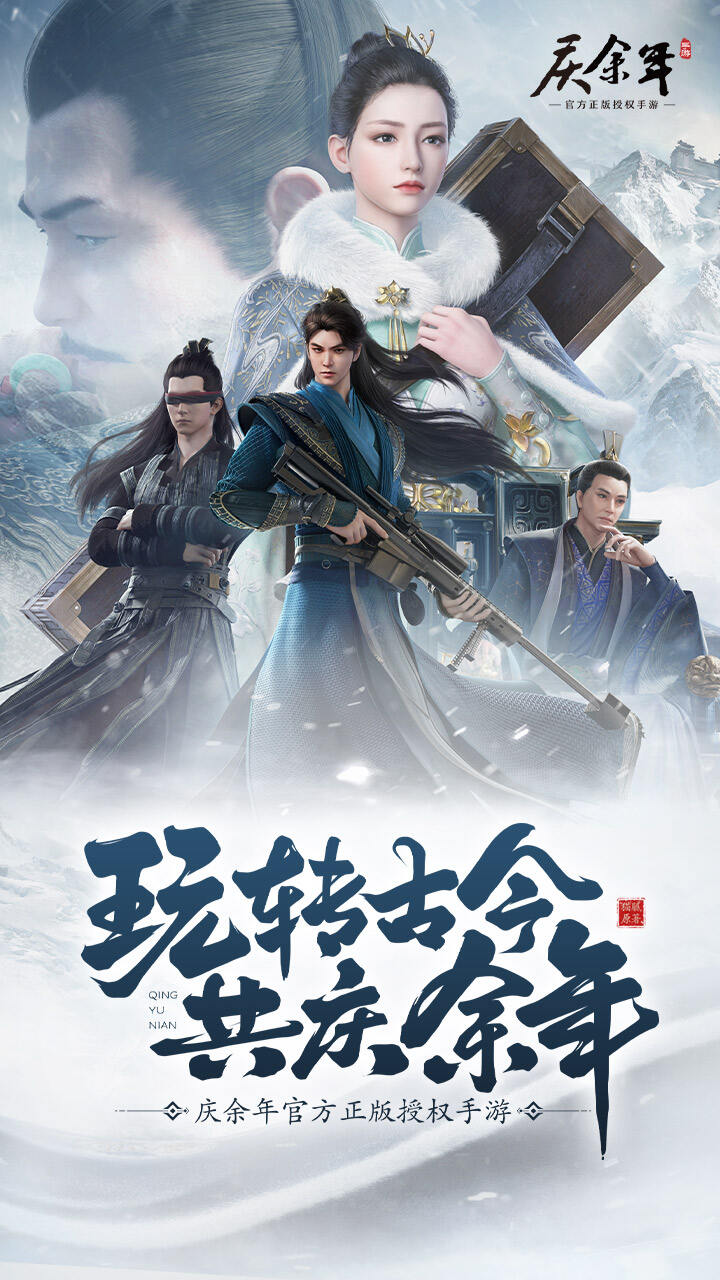 庆余年+