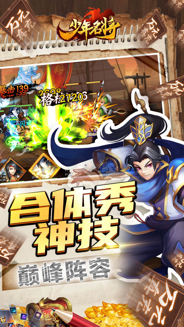 少年名将-送巅峰阵容