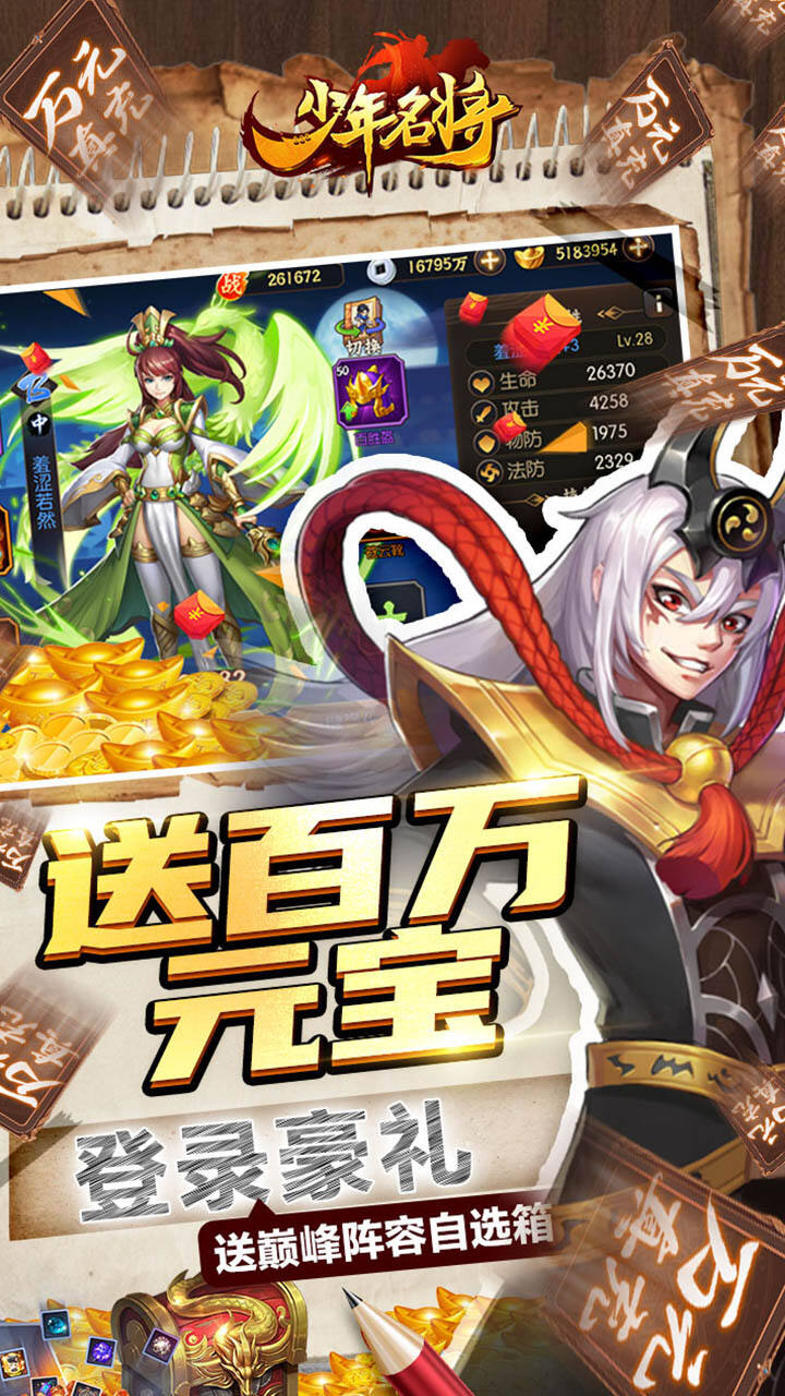少年名将-送巅峰阵容