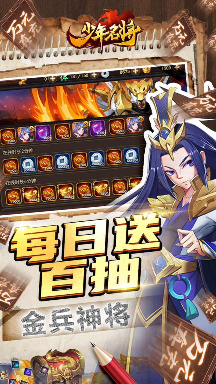 少年名将-送巅峰阵容